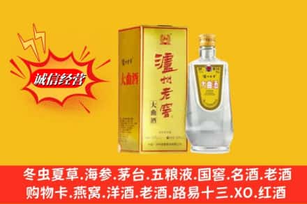 皋兰县求购回收泸州老窖